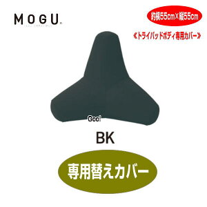 NbVJo[ O MOGU gCpbh{fB Jo[ pւJo[   55cm×c55cm×s22cm  r[YNbVJo[