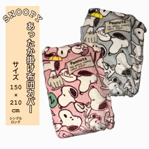 スヌーピー 布団カバー 通販 価格比較 価格 Com