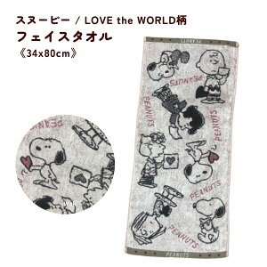 今治タオル フェイスタオル スヌーピー LOVE the WORLD PN2660 34×80cm 西川株式会社 綿100% 日本製
