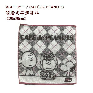 Mtg bsO ^I ~j^I Xk[s[@CAFE de PEANUTS@PN2653 25×25cm 슔 100%@{