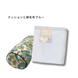 Mtg bsO ƂȂ̂QZbg@ɂȂNbVƃRpNgȖѕz̃ZbgȖѕz@85×115cm {X^[NbV 20cm×48cm