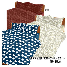 ののすて 枕カバー ピロケース ウエスティ工業 45×65cm 綿100% 日本製 滋賀県愛荘町工場製 10311