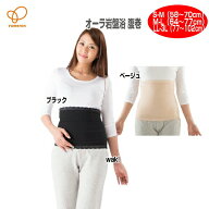 腹巻 インナー オーラ岩盤浴 腹巻 レース S-M胸囲58〜70cm M-L胸囲64〜77cm L-3L胸囲77〜102cm ブラック…