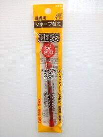 フエキシャープ替芯2.0mm超硬芯 赤3本入