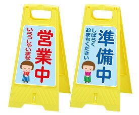 DX フロアスタンド表・営業中裏・準備中看板両面表示