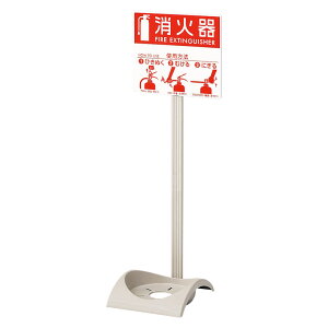 376-28AエコベースN(10型20型用消火器置場)【代引き不可】