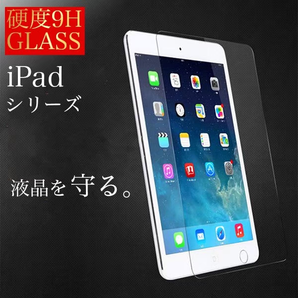 楽天市場】iPad 第9世代 フィルム iPad 第8世代 10.2 インチ 保護