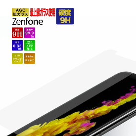 ガラスフィルム ZenFone MAX Pro M2 M1 フィルム 5Q 5 5Z Live L1 GO 保護フィルム 全面保護 ガラス 保護シート ケース カバー ZB631KL ZB633KL ZA550KL ZB601KL ZB555KL ZC600KL ZE620KL ZS620KL ZB551KL