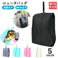 【楽天1位】 シューズバッグ 大人 シューズケース スポーツ ゴルフ 洗える 小学生 シューズ入れ 中学生 …