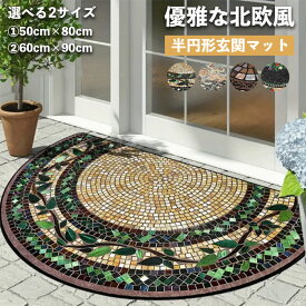 玄関マット 北欧 屋外 洗える シリコン おしゃれ 室内 半円 インテリア 風水 かわいい 通年 ずれにくい 滑り止め 丈夫 厚手 マンション 一軒家 店舗 オフィス 玄関 花柄