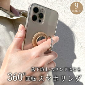 スマホリング おしゃれ 韓国 スタンド スマホスタンド 薄型 軽量 マグネット 落下防止 丸型 かわいい iPhoneリング フィンガーリング リングホルダー 車載ホルダー 全機種対応 タブレット iPad 対応 送料無料