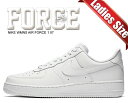 お得な割引クーポン発行中!!【送料無料 ナイキ ウィメンズ エアフォース 1 '07】NIKE WMNS AIR FORCE 1 07 white/white-wht-wht dd8959-100 レディース スニーカー エア フォース ワン ロー ホワイト 白 AF1 LOW