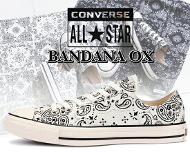 お得な割引クーポン発行中!!【あす楽 対応!!】【コンバース オールスター バンダナ オックス】CONVERSE ALL STAR BANDANA OX OFF WHITE 31305801 1sc825 ホワイト スニーカー ローカット LONG VACATION