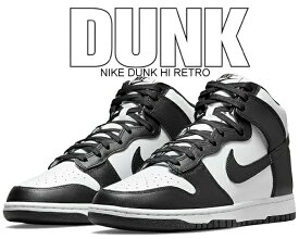 お得な割引クーポン発行中!!【あす楽 対応!!】【送料無料 ナイキ ダンク ハイ レトロ】NIKE DUNK HI RETRO white/black-total orange dd1399-105 スニーカー パンダ ホワイト ブラック