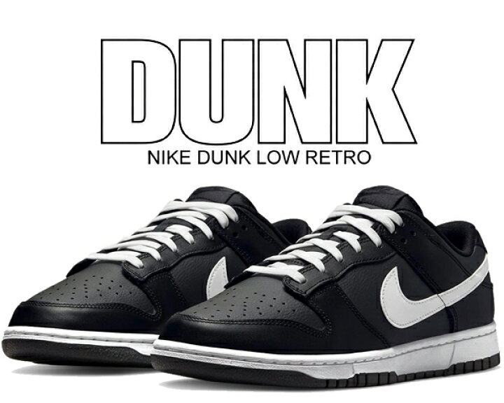 楽天市場】【ナイキ ダンク ロー レトロ スニーカー ブラック ホワイト  