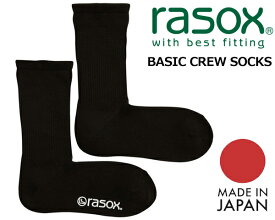 お得な割引クーポン発行中!!【ラソックス ベーシック クルーソックス】rasox BASIC CREW MADE IN JAPAN BLACK ba220cr01-703 L字型 靴下 ブラック テーパー構造 クルー丈 コットン素材 無地