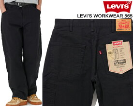 お得な割引クーポン発行中!!【あす楽 対応!!】【送料無料 リーバイス ワークウエア 565】LEVIS WORKWEAR 565 UTILITY PANTS BLACK a11360001 ユーティリティパンツ ブラック Blacks23H21078 ストレッチ サイドポケット