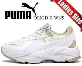 お得な割引クーポン発行中!!【あす楽 対応!!】【送料無料 プーマ オーキッド 2 ウィメンズ】PUMA ORKID II WNS PUMA WHITE-WARM WHITE 396007-02 ホワイト ベージュ レディース スニーカー 厚底