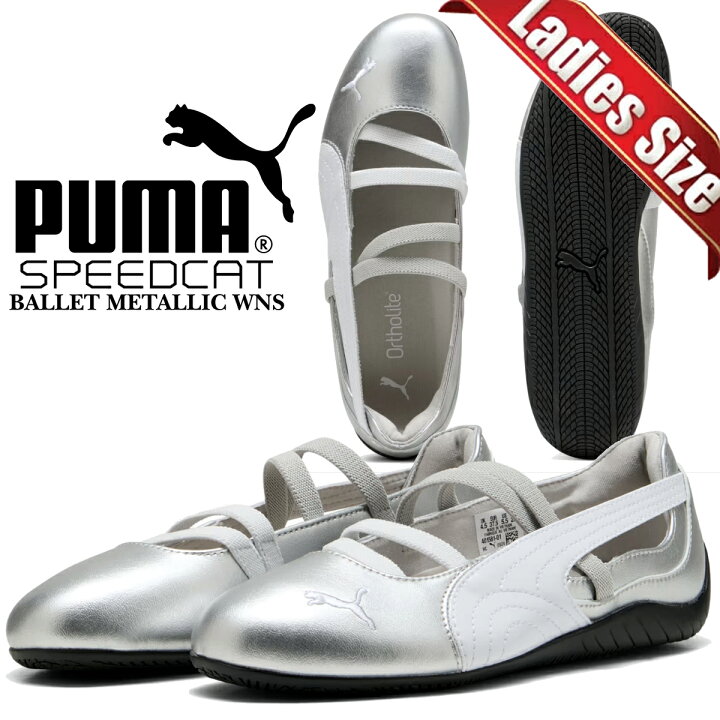 楽天市場】【プーマ スピードキャット バレエ メタリック ウィメンズ  