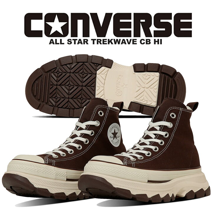 Converse All Star Trekwave CB Hi Coffee Brown Men’s Size 9 - 1SE663 楽天市場】CONVERSE ALL STAR TREKWAVE CB HI COF.BRW(31315860  main image 3