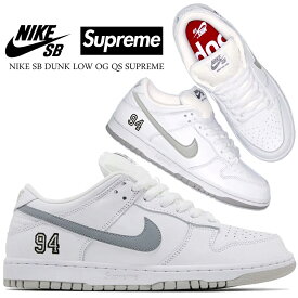 [最短即日発送!! & お得なクーポン!!] 【ナイキ × シュプリーム SB ダンク ロー OG QS ホワイト メタリックシルバー】NIKE SB DUNK LOW OG QS SUPREME wht/metallic silver-wht hq8487-100