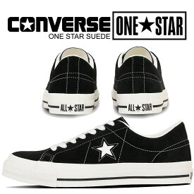 [18日はご愛顧感謝デー＆ポイント5倍!!] 【コンバース ワンスター スエード ブラック】CONVERSE ONE STAR SUEDE BLACK 35200860