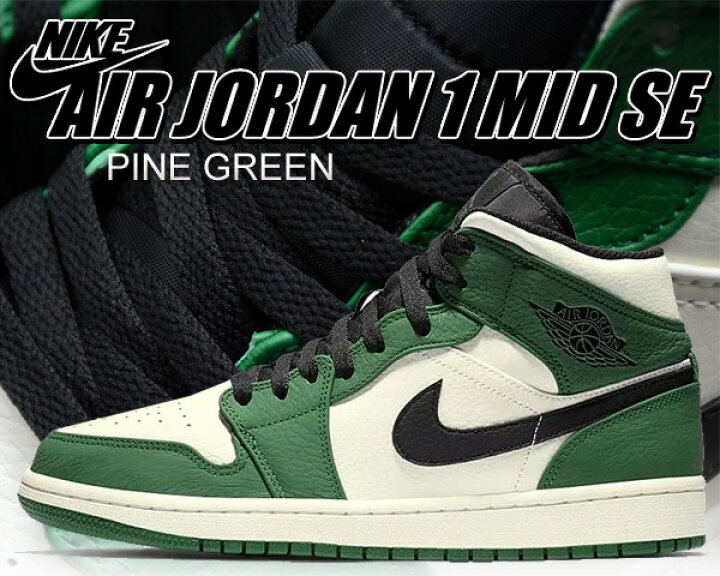 NIKE ナイキ エアジョーダン1 留めれ ミッド Mid パイングリーン 27.0cm
