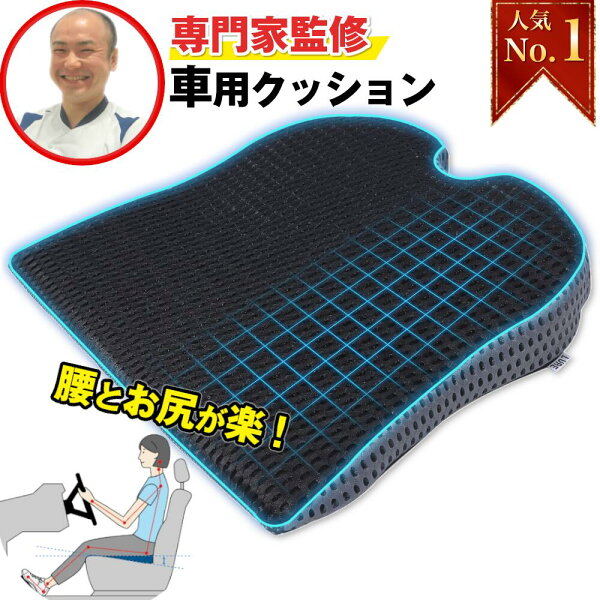 楽天スーパーセール★限定22％OFFクーポン★【楽天1位★19冠獲得】 シートクッション 車 運転席 クッション 腰痛 お尻が痛くならない 座布団  カーシート 椅子 車用 腰 姿勢 シート 人気 おすすめ 座席 低反発 ブラック プレゼント 誕生日 父の日