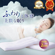 ★今だけ15％OFFクーポン★お買い物マラソン限定★【理想の低枕~ソラコット~】枕 低め 柔らか まくら 累…