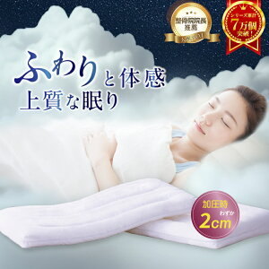 10/24の20時〜お買い物マラソン限定★15%OFFクーポン★【理想の低枕~ソラコット~】枕 低め 柔らか まくら 累計7万個突破 肩こり 首こり ストレートネック 仰向け寝 首が痛くならない 人気 洗