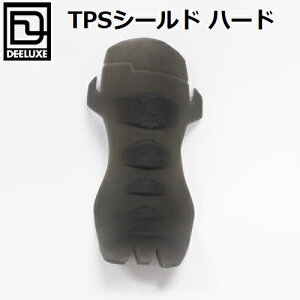 日本正規品 【 DEELUXE / ディーラックス 】 TPSシールド ハード フレックス調整 カスタマイズアイテム フリースタイル パウダー パーク グラトリ スノーボード ブーツ HARD FLEX BOOTS SNOWBOARD