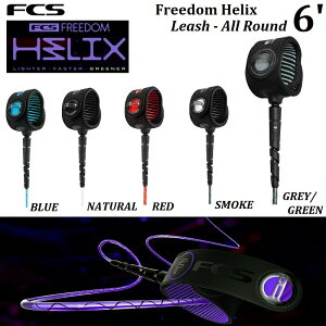 �y 2024 �z ���[�V���R�[�h FCS FREEDOM HELIX LEASH ALL ROUND 6' �G�t�V�[�G�X �t���[�_�� �w�b���N�X �I�[�����E���h 6�t�B�[�g �T�[�t�B�� �V���[�g�{�[�h CORD GREY GREEN BLUE SMOKE NATURAL RED �O���[ �u���[ 