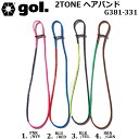 【gol. / ゴル】 《スマートレター、定形外郵便(メール便)指定》 G381-331 2TONE ヘアバンド ストッパー付 髪留め ヘアゴム HAIR BAND GUM ツートン サッカー フットボール フットサル メンズ レディース ジュニア キッズ 男の子 女の子 SOCCER FOOTBAL FUTSAL GOL