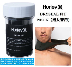 《HURLEY / ハーレー》【正規品】 DRYSEAL FIT NECK 男女兼用 首用 ドライ シール フィット ネック ユニセックス WATER BLOCK ドライスーツ セミドライ 浸水防止 防水 サーフィン サーフ アクセサリー