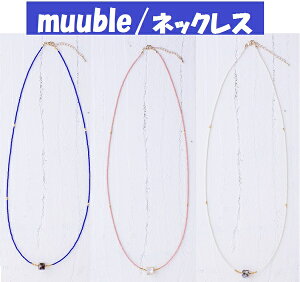 �ymuuble/���[�u���z �s�X�}�[�g���^�[(���[����)�w��őS���ꗥ����210�~�t �V�F���r�[�Y�l�b�N���X �����O ���� ���f�B�[�X �����p �A�N�Z�T���[ ���� �s���N �z���C�g �u���[ M17-A05