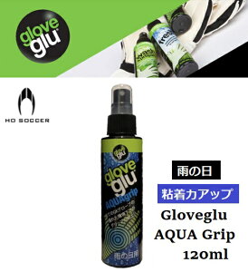【 HO SOCCER 】 Gloveglu AQUA Grip 120ml グローブグル アクア グリップ キーパーグローブ キーグロ 雨天 雨の日 グリップ力 粘着力アップ お手入れ ケア用品 GK GLOVES ゴールキーパーグローブ フット