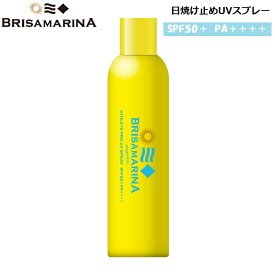 【国内正規品】 BRISA MARINA ブリサマリーナ アスリート プロ 日焼止め UVスプレー SPF50+ PA++++ 130g 日焼け止め スプレータイプ サーフィン マリンスポーツ アウトドア キャンプ レジャー 紫外線吸収剤フリー ウォータープルーフ 顔 身体 髪 フェイスケア ボディケア