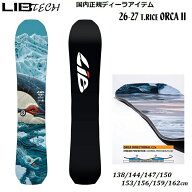 【日本正規品】 2026 2027【 LIB TECHNOLOGIES 】 T.RICE ORCA II TRAVIS RICE 138 144 147 150 153 156 …