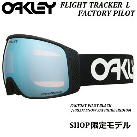 【 送料無料 日本 正規品 】【 限定 FACTORY PILOT 】21-22 OAKLEY SNOW GOGGLES FLIGHT TRACKER L BLACK PRIZM SNOW SAPPHIRE IRIDIUM GBL FIT オークリー ゴーグル フライト トラッカー ファクトリー パイロット ブラック グローバル フィット XL 2021 2022 OO7104-08