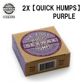 【 SEXWAX セックスワックス 】 【定形外郵便(メール便）指定で全国一律送料180円 2X【 QUICK HUMPS 】　PURPLE LABEL COLD to COOL 紙箱入り コールド クール サーフィン用ワックス サーフ サーフボード ボディーボード SURFBOARD BODY BOARD 010131300041 真冬用