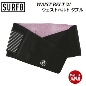 【 送料無料 】 【正規品 MADE IN JAPAN】2024 - 2025 SURF8 サーフエイト SURF8 腰 サポーター WAIST BELT W 8SA5M1 ウエストベルト ダブル スーパーファーベストマグマ 遠赤素材 人気 サーフィン SUPPORTS ITEM 8