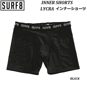 【スマートレター(メール便)ご指定で送料無料】【正規品】 SURF8 サーフエイト インナーパンツ 8SA411 INNER SHORTS LYCRA BLK ブラック BLACK インナーショーツ サーフィン インナー ドライスーツイン