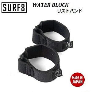 《スマートレター指定で全国一律送料180円》【正規品】22-23 SURF8 サーフエイト 82F7S7 WATER BLOCK 国産 リストバンド 人気 サーフィン ブーツ グローブ キャップ 手首 日本製 WRIST BAND 2022 2023 22/23 81