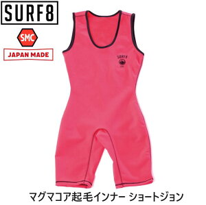 【 キーケースプレゼント 】【 送料無料 】 24-25 SURF8 サーフエイト SMC マグマコア 裏起毛 ショートジョン MAGMA CORE SHORT JOHN S/J 84F4MG1 サーフィン インナー INNER 下着 つなぎ 防寒 保温 冬 フリー