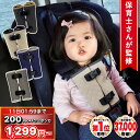 【～11日01:59★クーポンで1,299円～】 ◆楽天1位◆ チャイルドシート 抜け出し 防止 ベルト カバー nikowaku ハーネ…