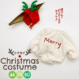 クリスマス ベビー服 ベビーロンパース ロンパース ベビー キッズ 衣装 赤ちゃん 仮装 女の子 男の子 冬 66 73 80 cm/トナカイベビー服・帽子セット