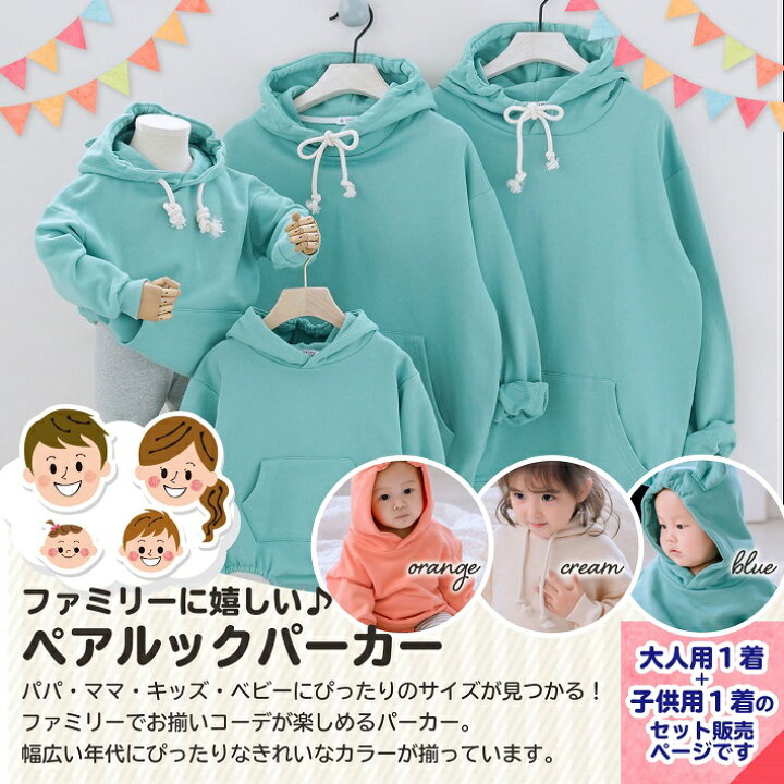 楽天市場 大人用１着 子供用１着セット リンクコーデ ロンパース パーカー トレーナー 春 秋 冬 兄弟 姉妹 夫婦 3人 お揃い シンプル 無地 親子ペアルックパーカー 親子セット オレンジ ベビー キッズ 専門店 Luanababy