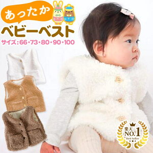 赤ちゃん ベスト 冬 ベビー服トップスの人気商品 通販 価格比較 価格 Com