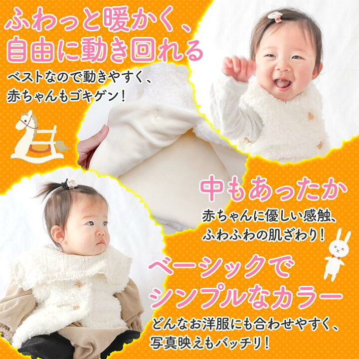 楽天市場 バーゲン ベビー服 ボア 女の子 男の子 赤ちゃん おしゃれ 冬 かわいい もこもこ 新生児 防寒 綿 ホワイト ライトブラウン ダークブラウン 60 70 80 90 100 サイズ あったかベビーベスト ファミリー雑貨 Nikowaku