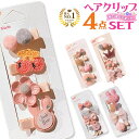 ◆楽天1位◆ ヘアクリップ 前髪 4個 セット 髪留め ピン ヘアピン 赤ちゃん 髪飾り ミニ クリップ ベビー キッズ 子供用 おしゃれ かわいい 小さめ さくらんぼ チェリー うさぎ リボン ハート ピンク /ヘアクリップ4点セット